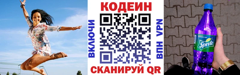 Кодеин напиток Lean (лин)  Малоярославец 
